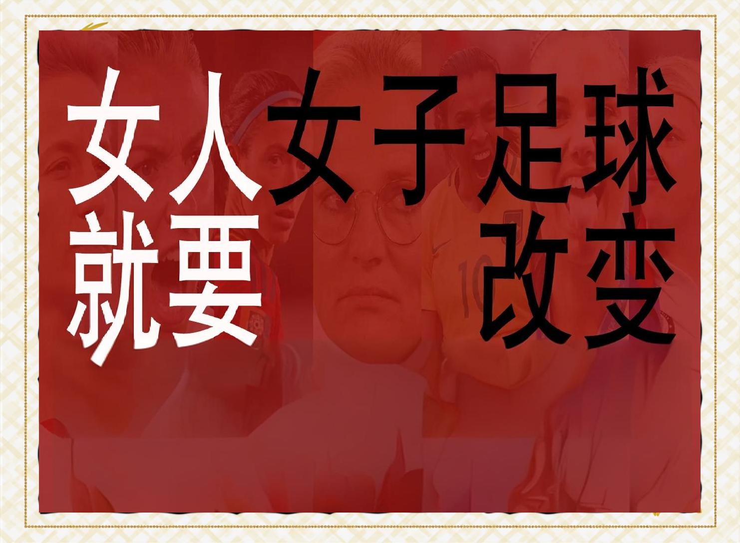 比利时女足士气高昂，为荣耀而战的简单介绍